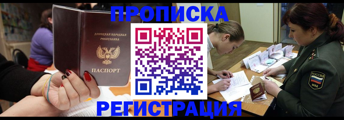 прописка ребенка в Карачеве